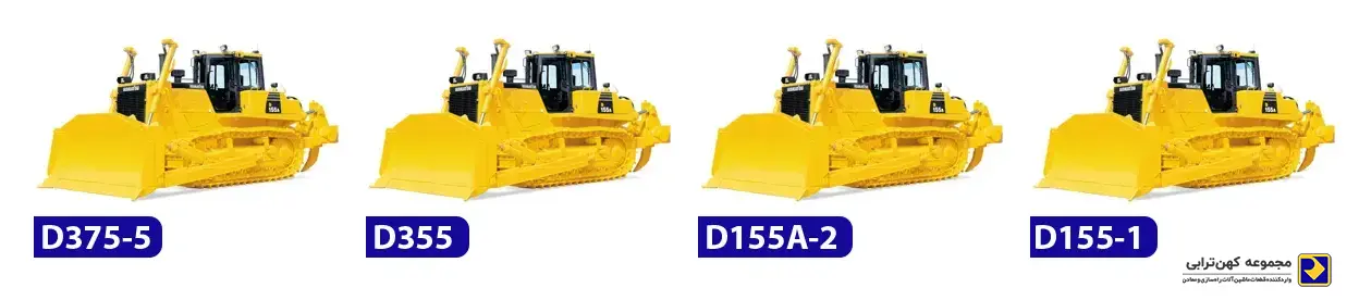 انواع مدل های بلدوزرهای کوماتسو